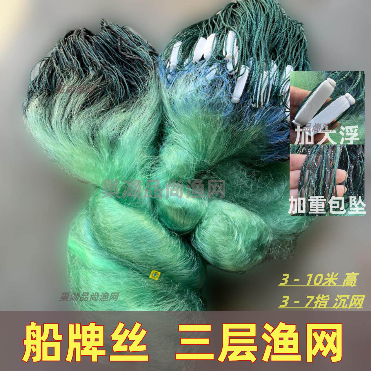 船牌丝进口丝渔网粘网100米三层沉网捕鱼网加重绳坠高网新品挂网
