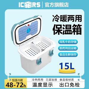 艾森斯15L专业保温箱医药品冷藏箱生物试剂标本转运母乳运输干冰