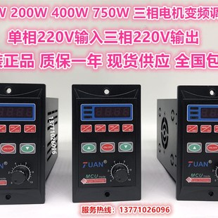 单相120w200w400W750w电机变频器单相220v进三相出 400W T13