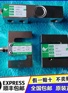 TIANDING感测器 天鼎500KG称重感测器 天鼎STXBX压力感测器