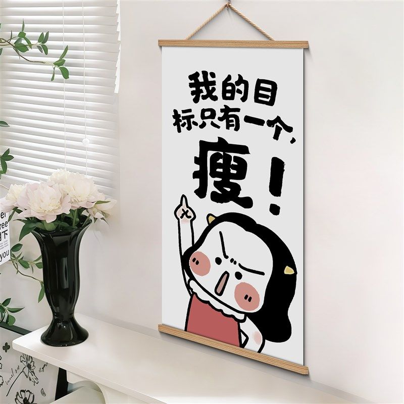 网红减肥励志标语挂画激励自律瘦身海报餐桌装饰画变瘦减肥神器HB