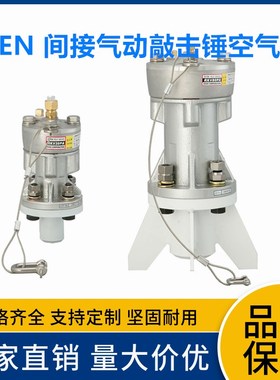 RKV40PA EXEN 间接气动敲击锤空气锤pneumatic vibrating hammer