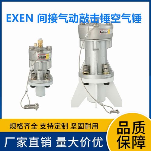 RKV40PA EXEN 间接气动敲击锤空气锤pneumatic vibrating hammer