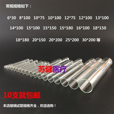 试管 玻璃圆底试管 平口试管耐高温燃烧管加热试管 教学100支包邮