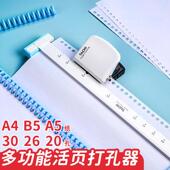 多孔打孔器A4多功能打孔机30孔活页打孔器打洞器学生试卷装 订器