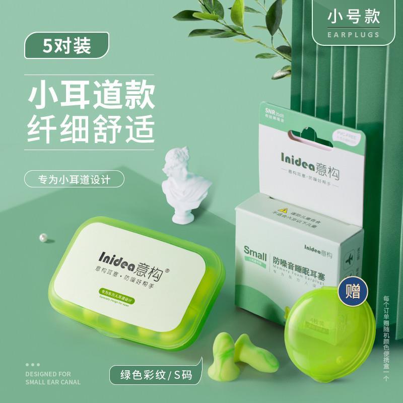 意构小号防噪音耳塞隔音睡眠消声男女儿童用睡觉防呼噜吵学习专用