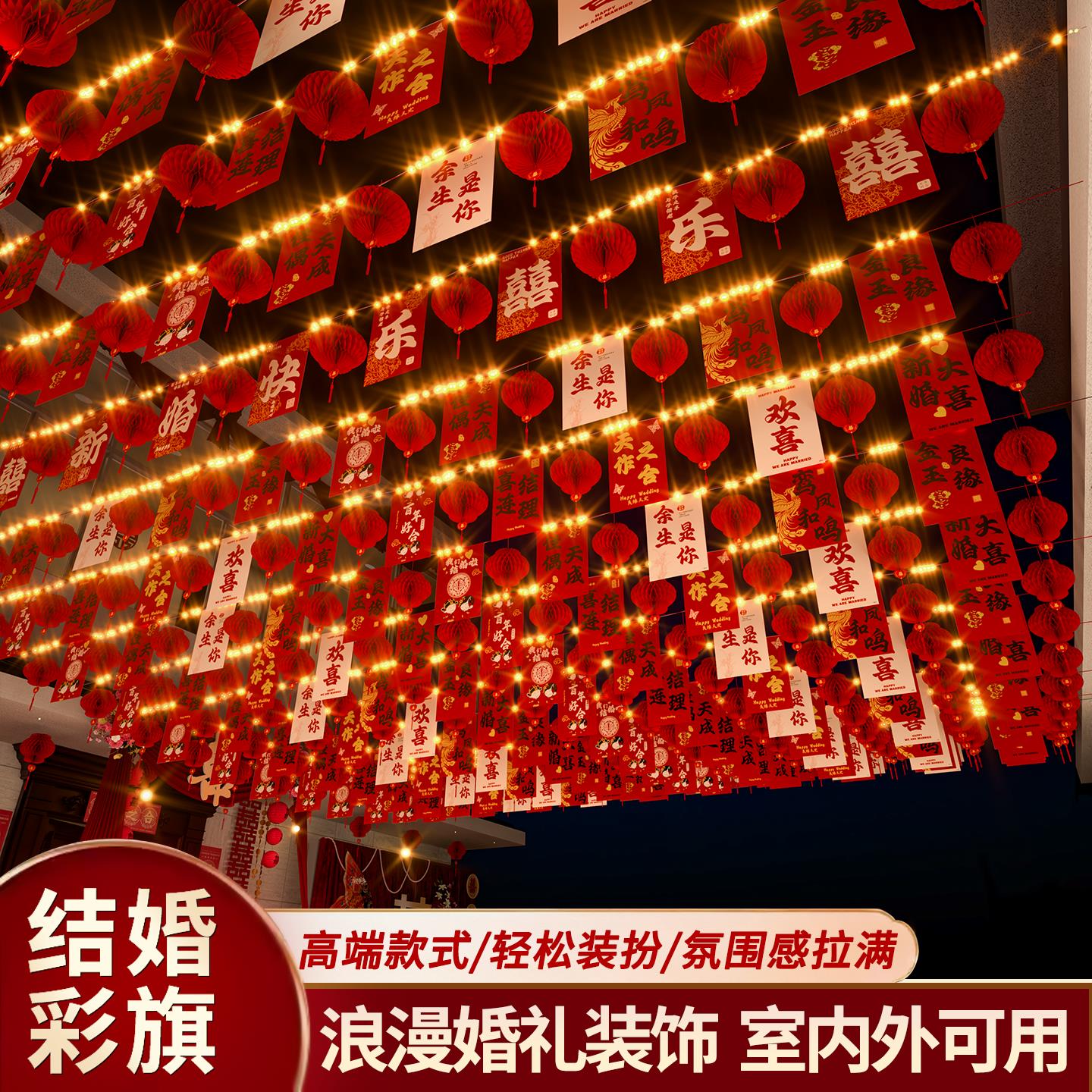 农村结婚庭院子喜事装饰婚礼庭院氛围彩旗挂旗灯带灯笼套装布置