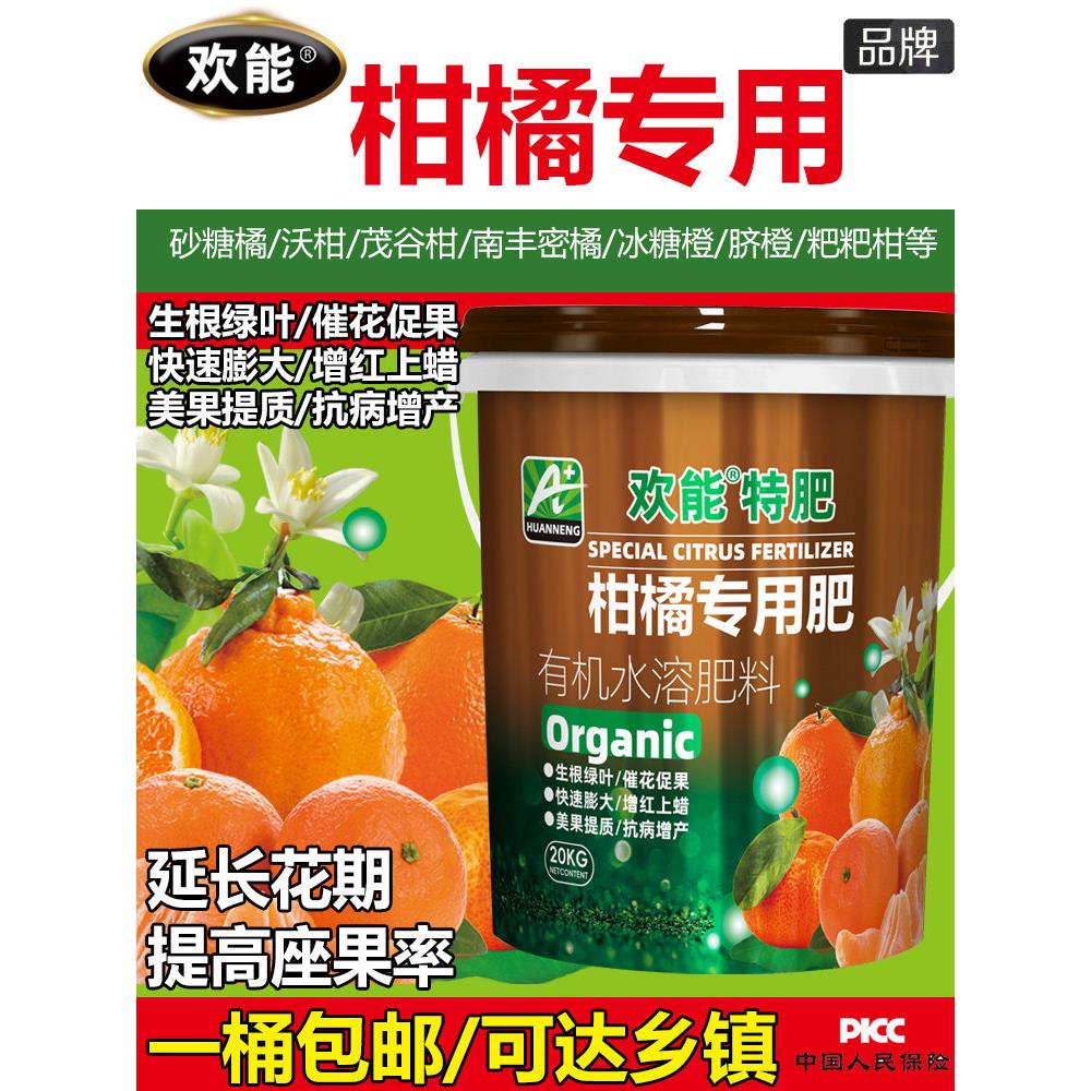 橘子树专用沃柑水溶肥料冲施肥正品桶装金桔生根膨果高钾增甜桶肥
