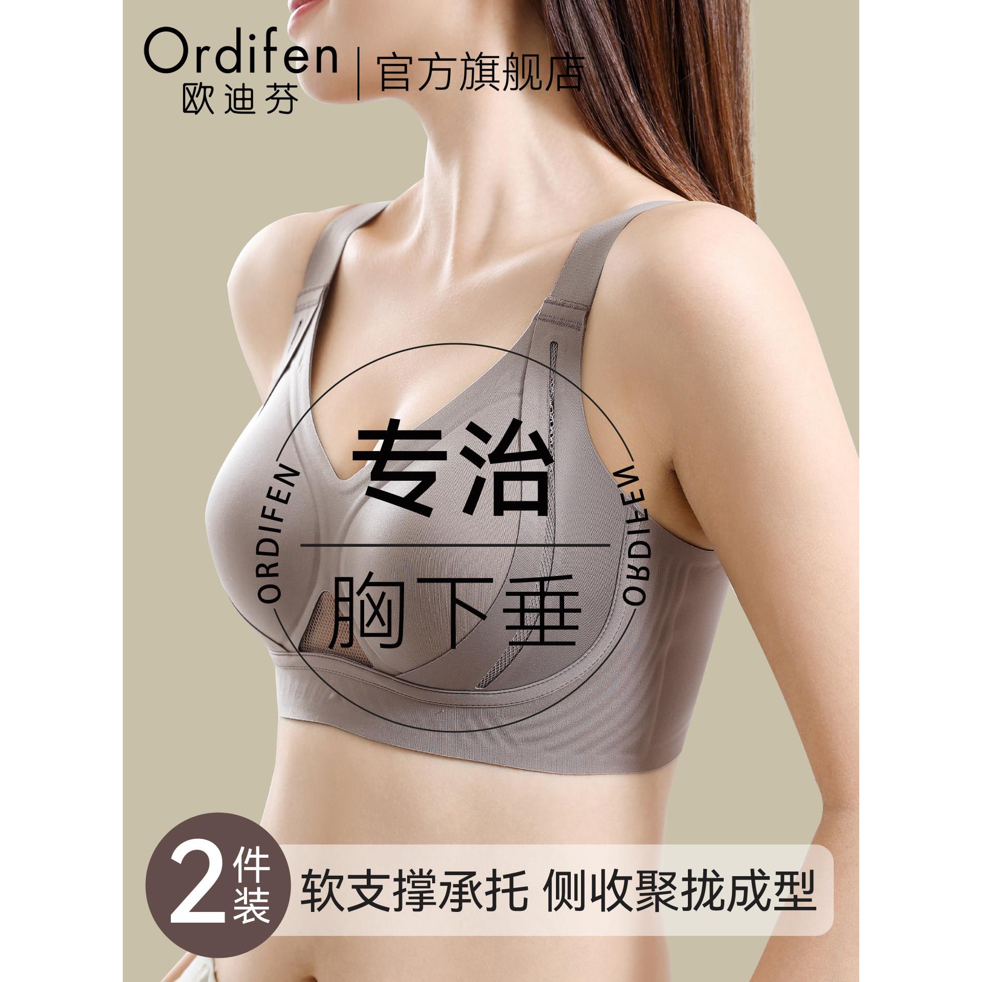 欧迪芬内衣女大胸显小胸聚拢提拉防下垂收副乳无钢圈调整型文胸罩