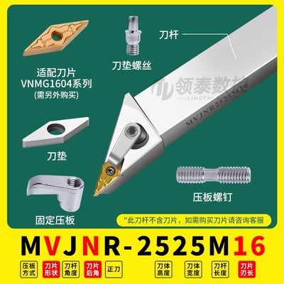 35度外圆车刀数控菱形尖刀杆MVJNR2525M16机夹车床VNMG160404刀片