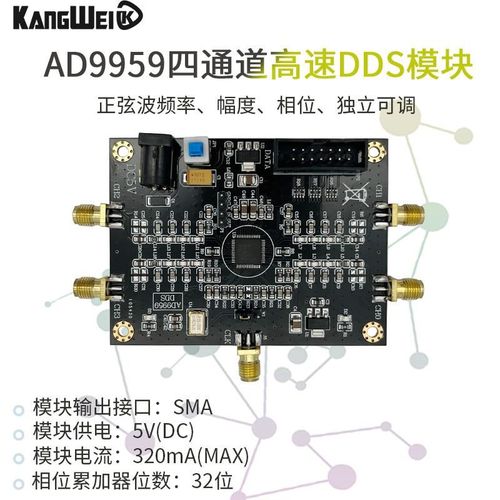 精选德国进口AD9959模块射频信号源多通道信号发生器 相位可调 性