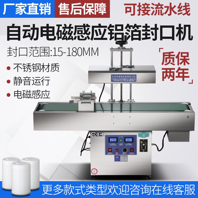 电磁感应铝箔封口机