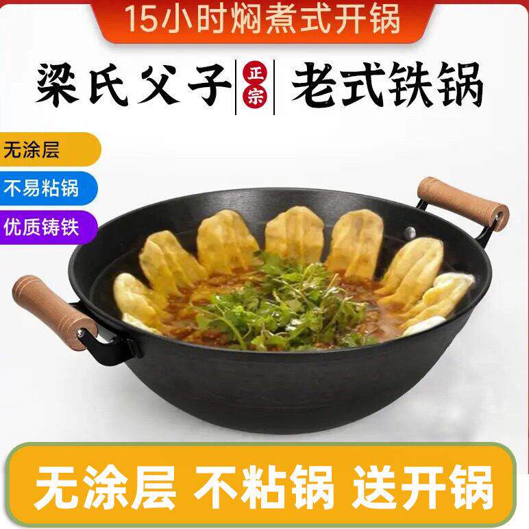 与辉同行梁氏父子铁锅无涂层铸铁双耳炒锅不粘锅生老式家用炒菜锅
