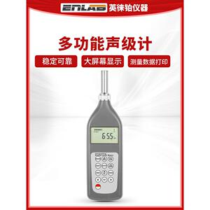 英徕铂声级计检测家用高精度分贝仪测噪音噪声计分贝音量报警测试