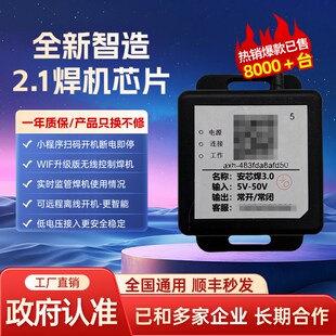 电焊机芯片二维码5.0安芯焊加装扫码赋焊之芯山东杭州二保氩弧焊