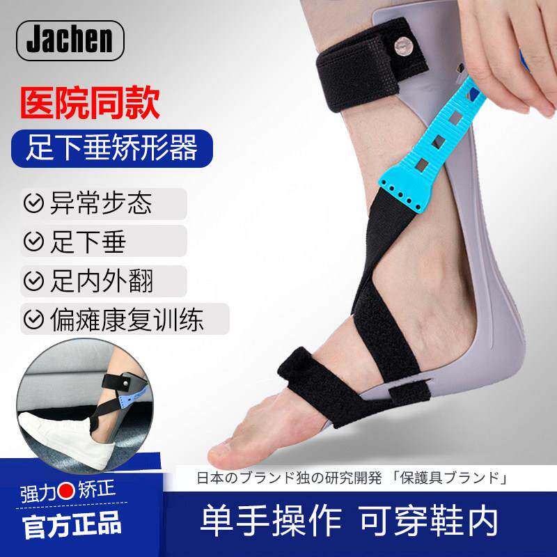足下垂矫正器足内外翻矫形器脚踝扭伤踝关节固定支具偏瘫康覆足托