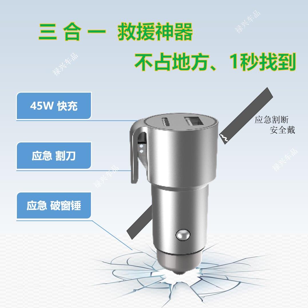 汽车安全锤割刀车载充电器三合一多功能应急救援锤破窗器车窗玻璃