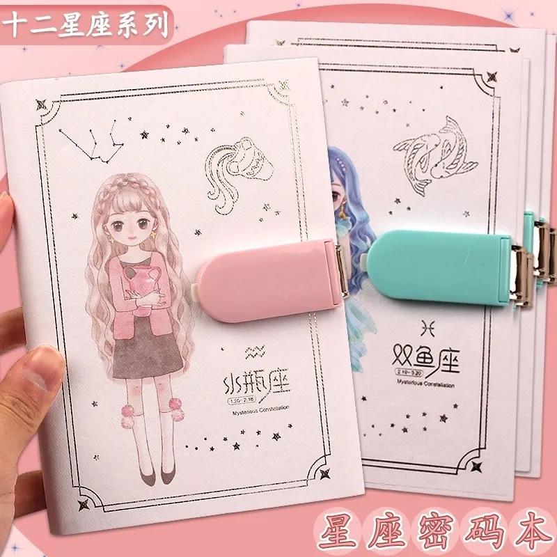 十二星座女孩密码本中小学生带锁日记本加厚彩页手账本创意文具礼图片