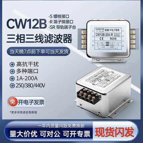 CW12B-SR三相交流电源滤波器导轨式220V380V EMI抗干扰10A20A30A