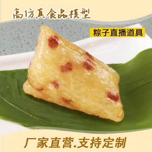 彷真粽子模型食品道具板栗肉粽子蛋黄肉粽鲜肉粽豆沙粽蜜枣粽定制