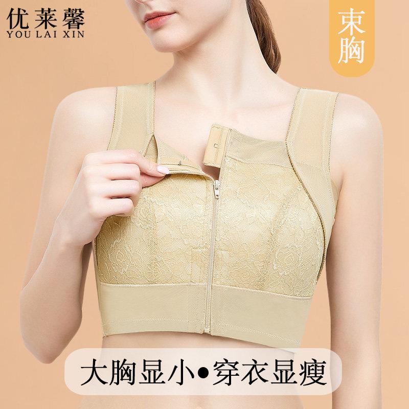 优莱馨束胸内衣女缩胸大胸显小文胸薄款防震大码塑胸收副乳防下垂