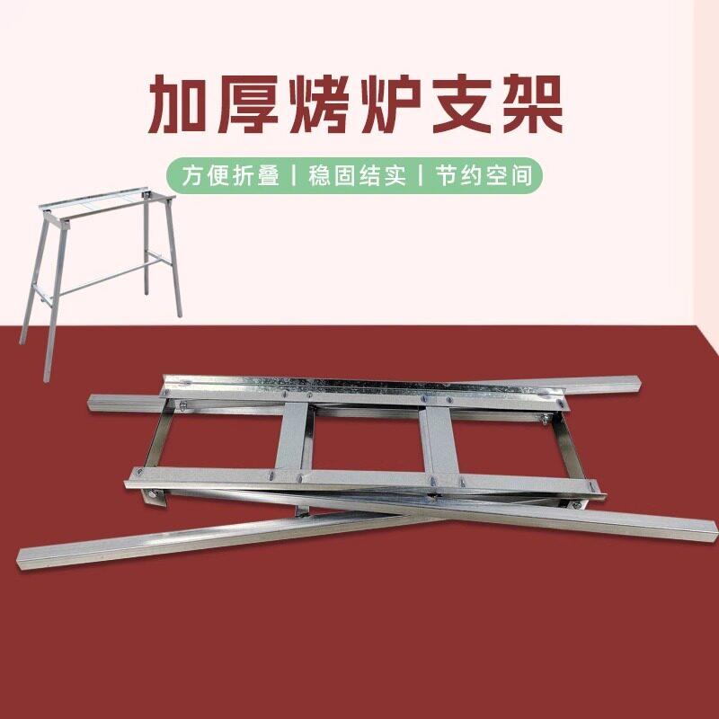放烧烤炉的架子折叠烧烤支架炉子配件肉串炉商用加厚炉腿三脚架