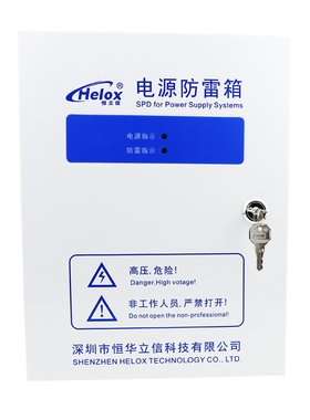 恒立信220V电源防雷箱20KA40kA60kA80kA浪涌保护器单相电源避雷箱