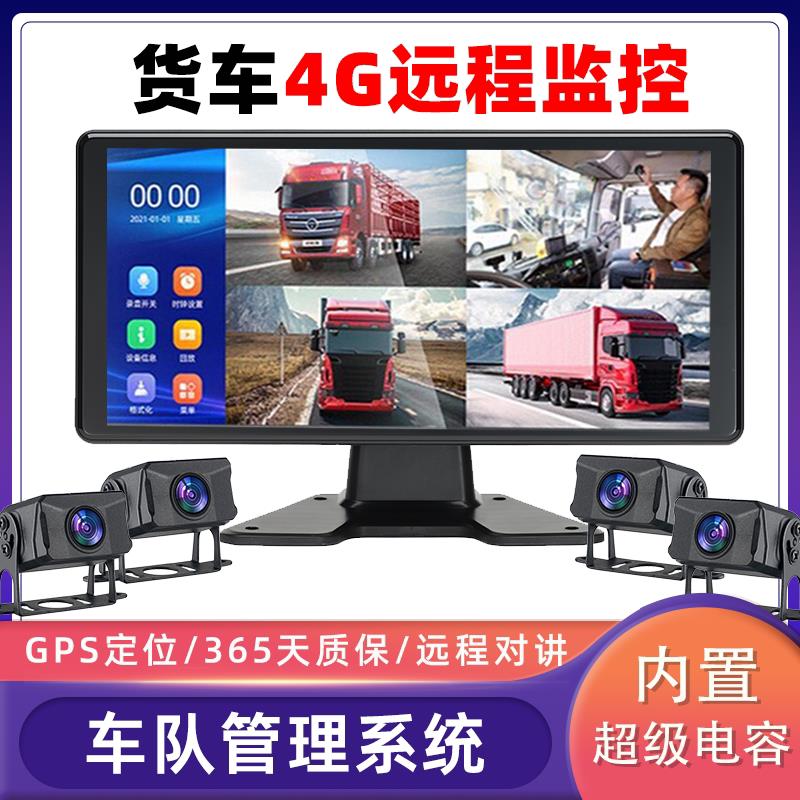 货车行车记录仪远程定位四路监控高清夜视全景24v倒车影像4摄像头