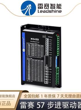 雷赛智能 57步进电机驱动器M545D DM542 DM556 5V/24V脉冲信号