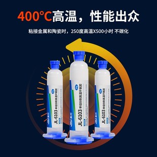 6103耐高温400度单组份高温胶水粘金属陶瓷灌封绝缘高温环氧胶