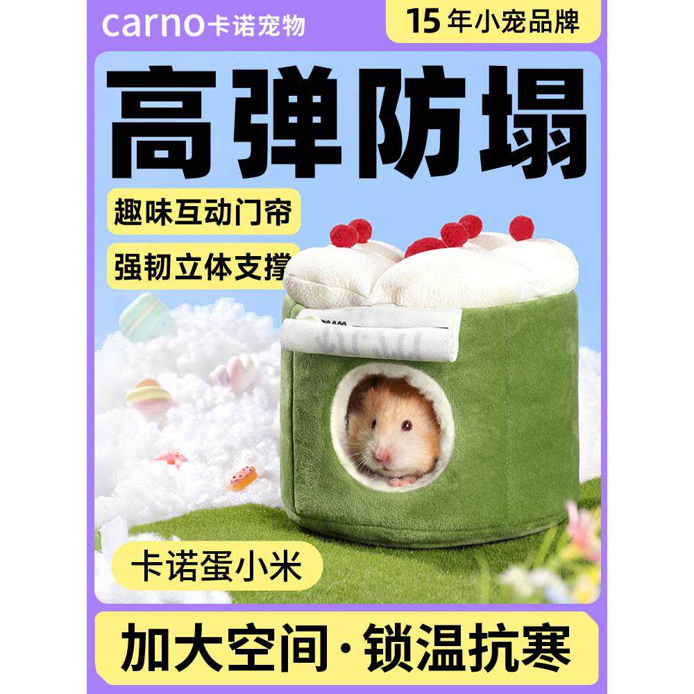卡诺仓鼠棉窝竹筒奶茶金熊暖屋糖滑翔机睡窝防咬美化睡眠专用产品