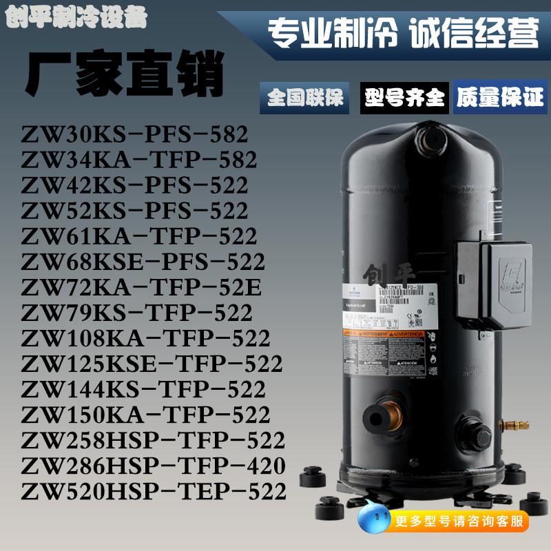 谷轮空气能3p5p6p7p8p9p10p12匹ZW61ZW125热泵空调制热压缩机制冷