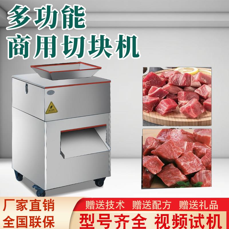 商用肉类鲜鸡切块机餐饮全自动小型鲜肉切条机鸭鹅鱼兔肉类切肉机图片