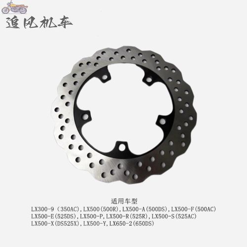 无极500R 500DS 500AC DS525X 650DS前后碟煞盘A碟煞盘原车
