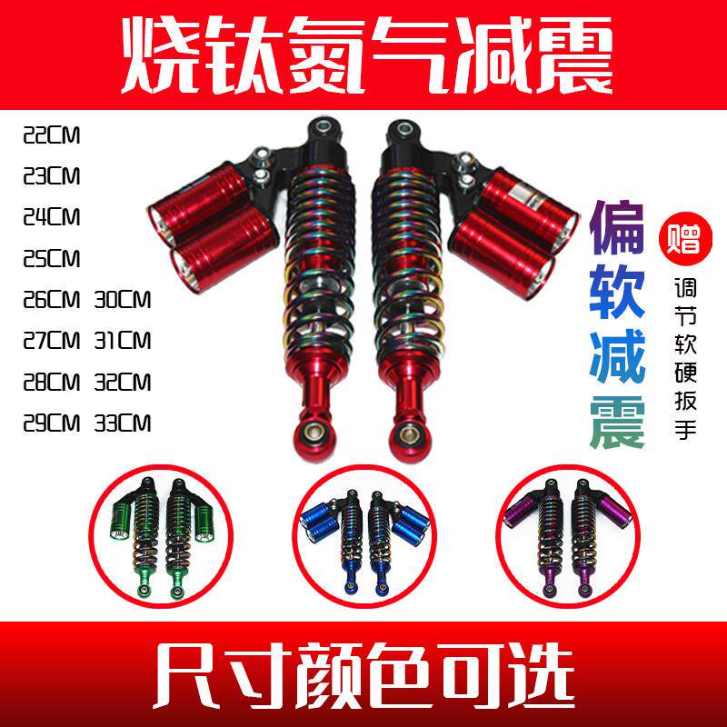 外卖电动车后减震摩托男装车双气瓶液压舒适超软气囊烧钛后避震器