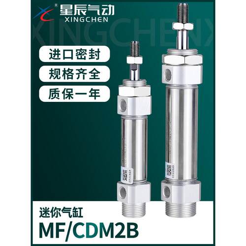 星辰气动MF笔圆形气缸CDM2B20/25/40/32-100*50*75X125X200S/Z/CA