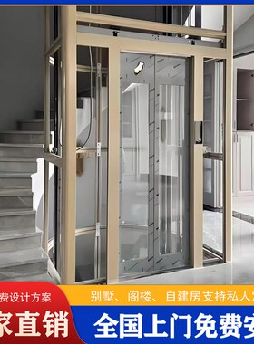 家用电梯二层三层农村自建房小型室内外液压曳引电梯别墅观光电梯