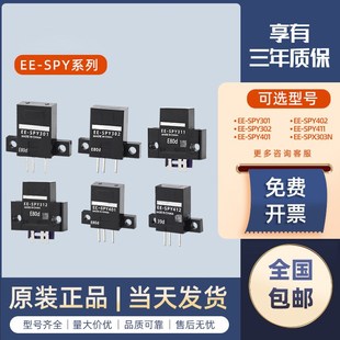 301 SPY302 光电开关EE SPT01N 401 X02 限位感应传感器 SPY402