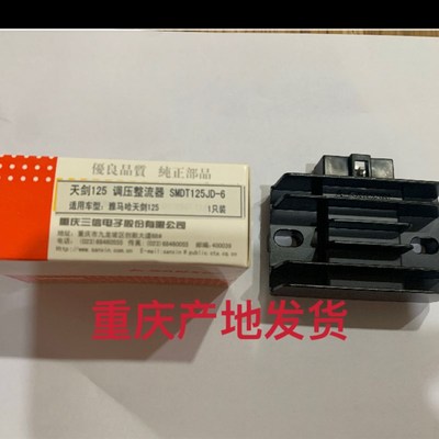 原装雅玛哈YBR125天剑JYM125-2/3天戟JYM125-8劲傲整流器调压器