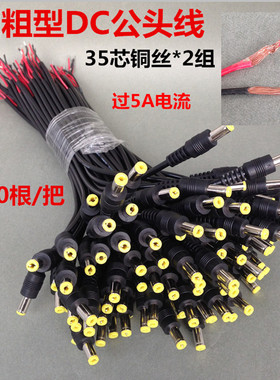 0.5平方纯铜加粗DC线监控12V电源线公头5.5*2.1插头电源头0.3平公