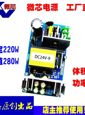 24V8A9A10A大功率开关电源板 220W隔离电源  AC-DC电源模块240W