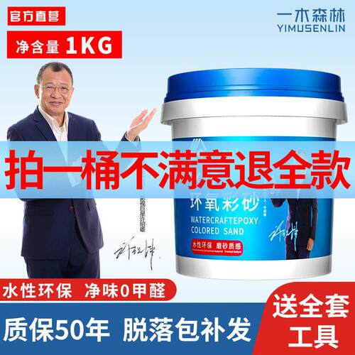一木森林 水性 环氧彩砂 瓷砖美缝剂 防水防霉填缝剂 美缝剂