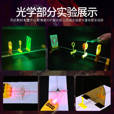 初中物理光学实验器材全套初二初三八年级九年级力学实验盒初中生