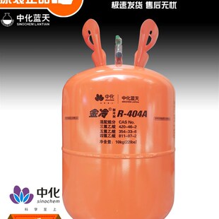 正品 冷库冰种 金冷R404A制冷剂R417中化蓝天冷媒低温空调雪种原装