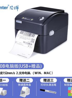 芯烨面Xprinter470高热敏打印机单条清码不干胶标E签打印机