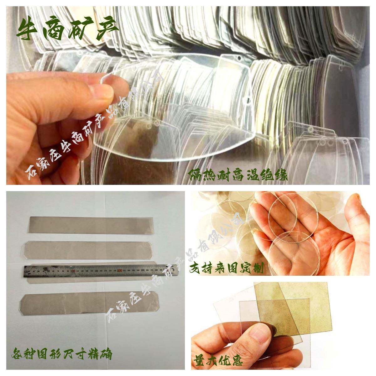 耐高温透明云母片形茶色云母片圆形/方云母片隔热云母垫片121现货
