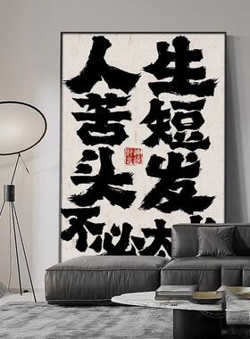 网红美发发店创法意书装饰画潮理店发廊发型工作室挂CSY画国字画