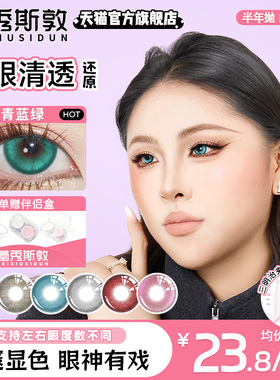 青绿色cos美瞳半年抛知更鸟初音未来时透无一郎大直径14.5透氧