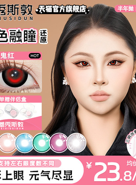 新品上市美瞳半年抛红色cos混血大直径显色小吸血鬼ivan还原正品