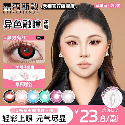 新品上市美瞳半年抛红色cos混血大直径显色小吸血鬼ivan还原正品